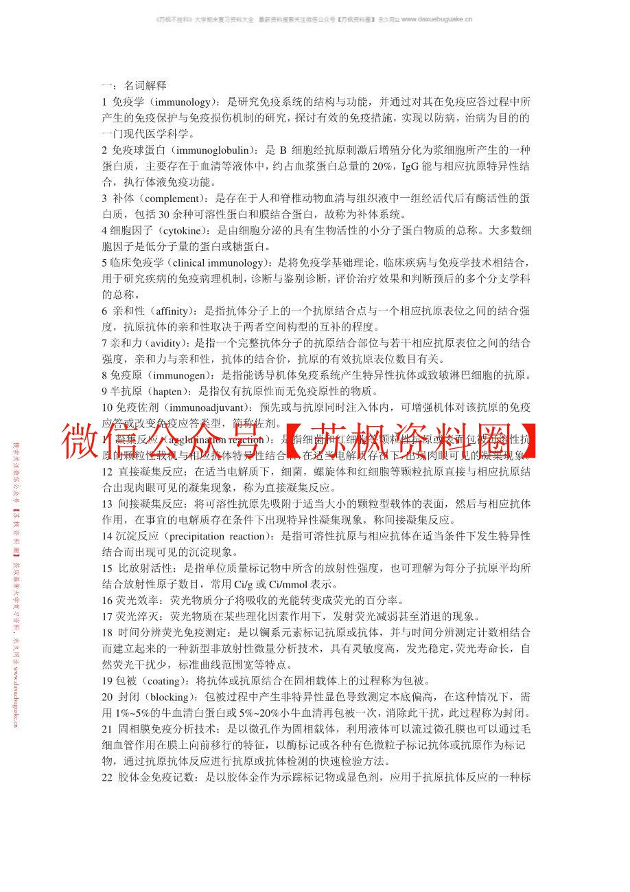 临床免疫学检验技术